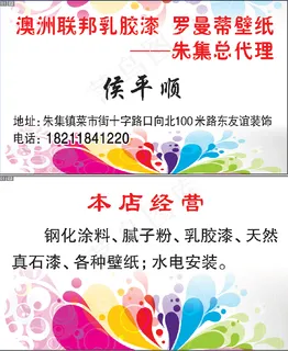 乳胶漆壁纸 乳胶漆壁纸