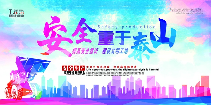 安全生产教育展板psd模版下载