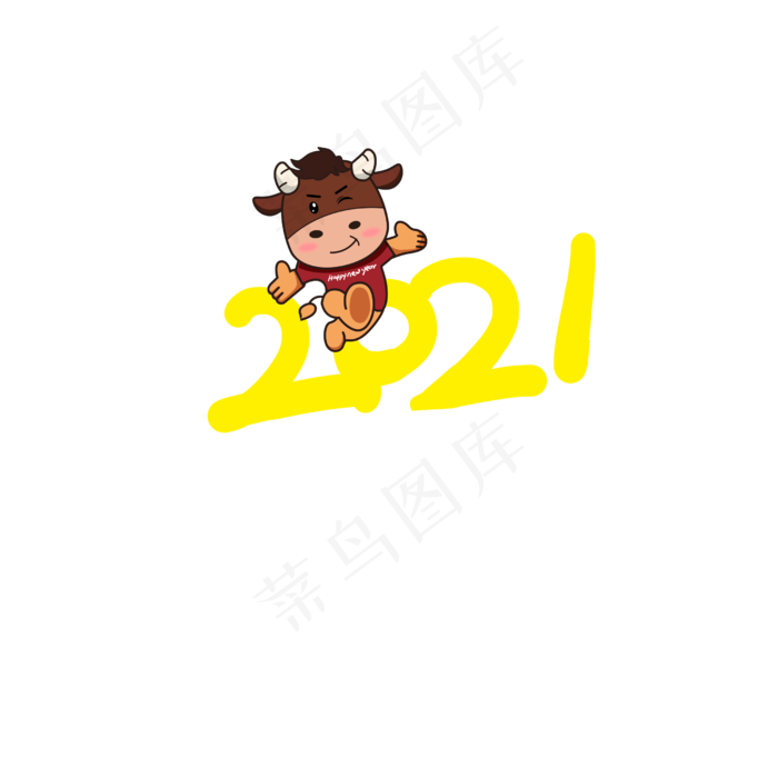 手写创意字2021你好(2500X2500(DPI:150))psd模版下载