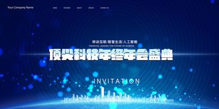 蓝色放射年会科技邀请函背景