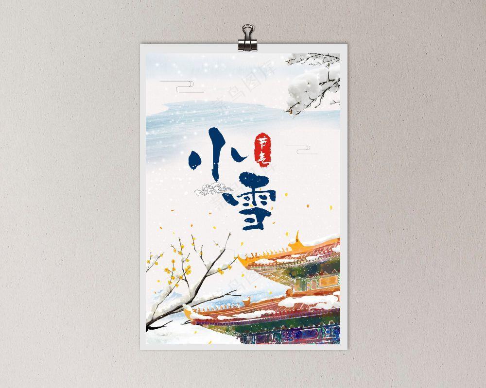 小雪节气二十四节气海报背景