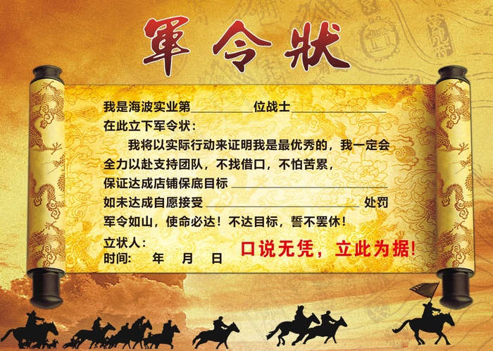 销售军令状 责任状展板海报cdr矢量模版下载