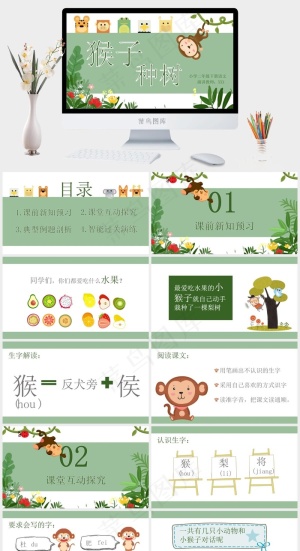 绿色卡通风PPT模板预览图