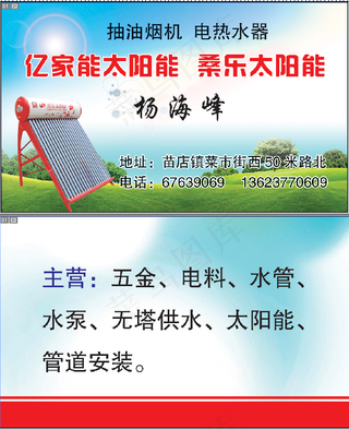 太阳能名片