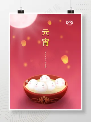 元宵节孔明灯传统节日海报