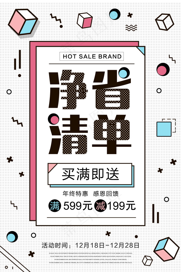 几何创意海报psd模版下载