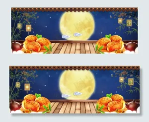 中秋节月饼促销活动