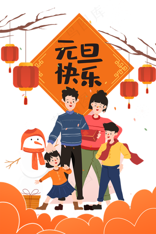 元旦快乐跨年阖家欢乐庆祝扁平手