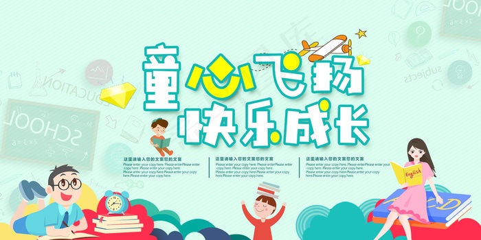 幼儿园招生背景板