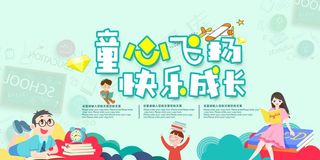 幼儿园招生背景板