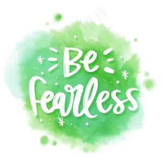 水彩画污点正面刻字是无畏的信息