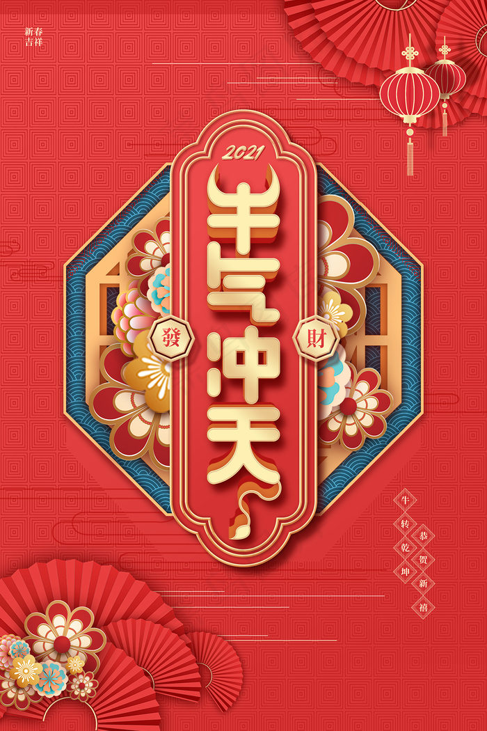 中国风牛气冲天宣传海报psd模版下载