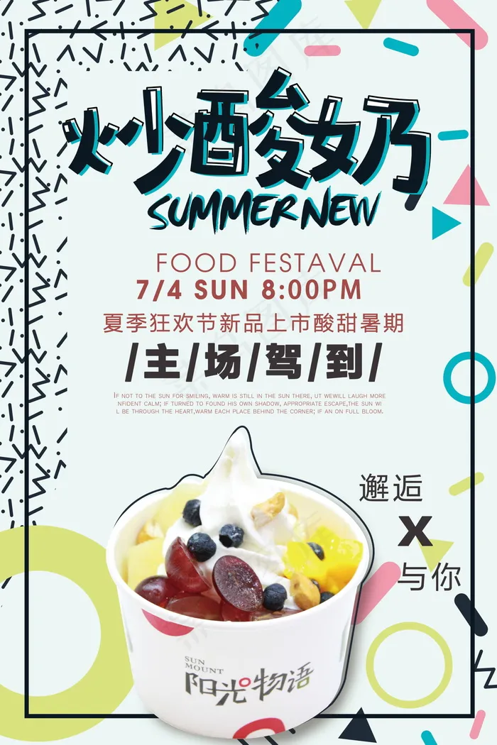 几何创意海报psd模版下载