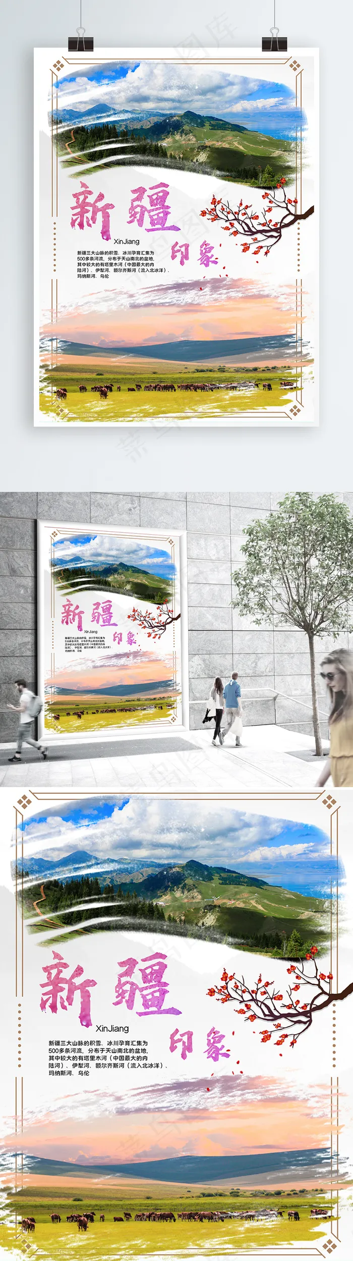 新疆旅游宣传广告海报psd模版下载