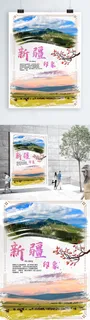 新疆旅游宣传广告海报