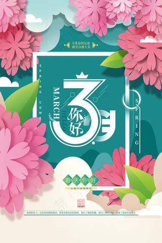 简约春天时尚春季促销海报