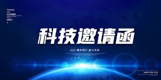 地球蓝色粒子年会科技邀请函背景1
