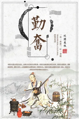 勤学文化展板