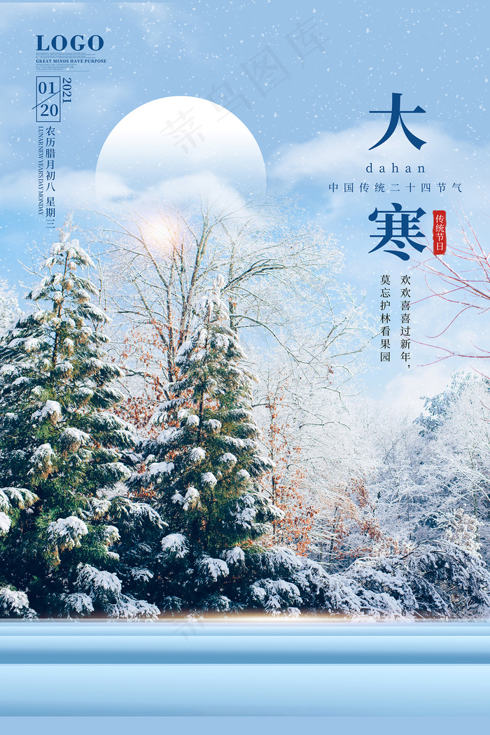 唯美大寒节简约淡雅海报设计