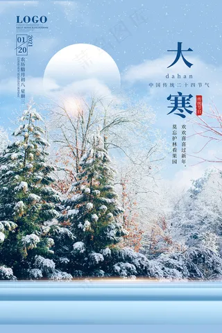 唯美大寒节简约淡雅海报设计