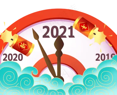 元旦跨年2021钟表鞭炮云纹