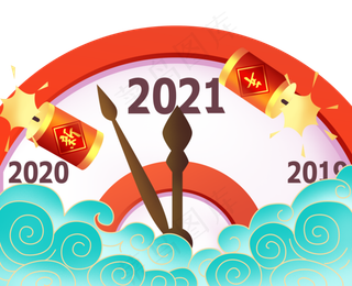 元旦跨年2021钟表鞭炮云纹