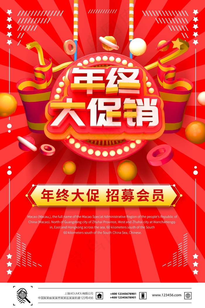 春节打折促销海报psd模版下载