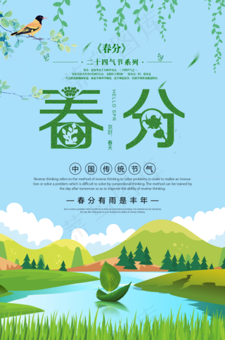 二十四节气之春分