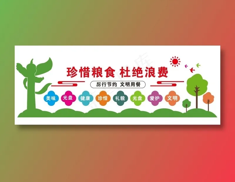 食堂文化墙cdr矢量模版下载