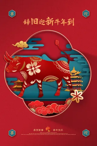 牛年插画 牛年海报 春节海报
