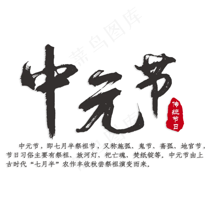 中元节传统节日(210X297)cdr矢量模版下载
