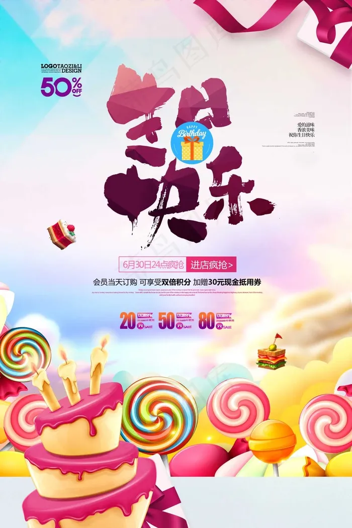 生日快乐海报psd模版下载