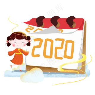 小财童和倒计时日历