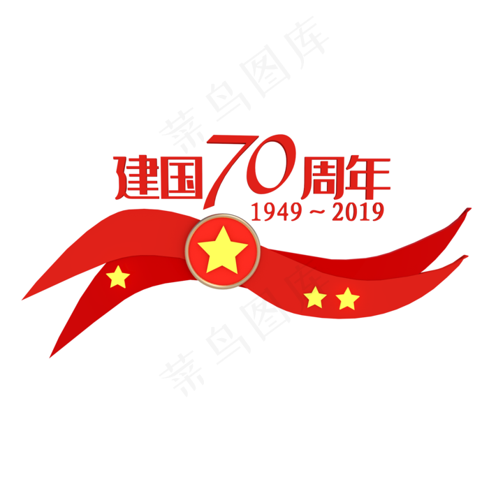 红色新中国成立70周年(2000X2000)