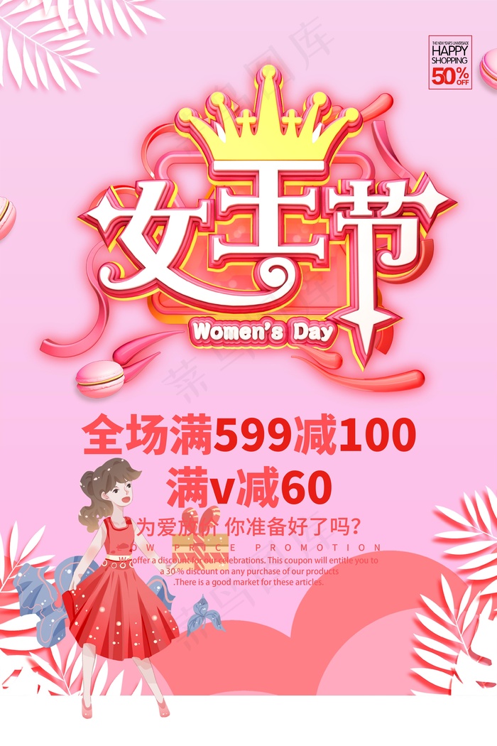 三八妇女节海报设计