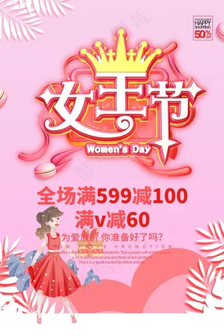三八妇女节海报设计