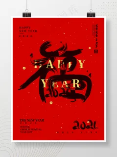 春节牛年潮流海报
