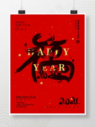 春节牛年潮流海报