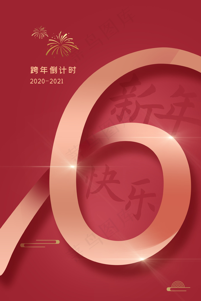倒计时文字红色简约中国风活动(3545*5315px 	      )psd模版下载