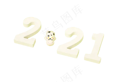 2021创意数字牛年 2021创意数字牛年