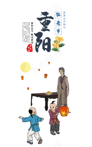 重阳节敬老爱老