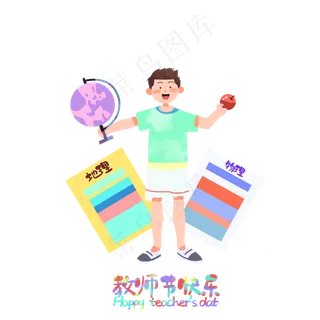 学科地理教师节