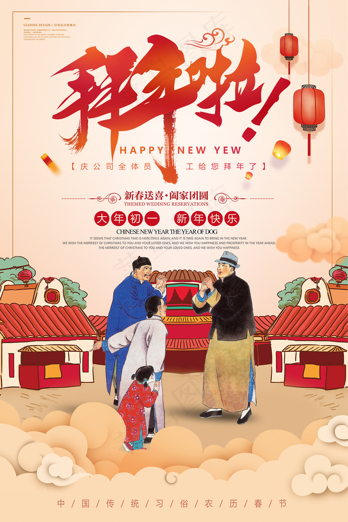 简约大年初一拜年春节海报