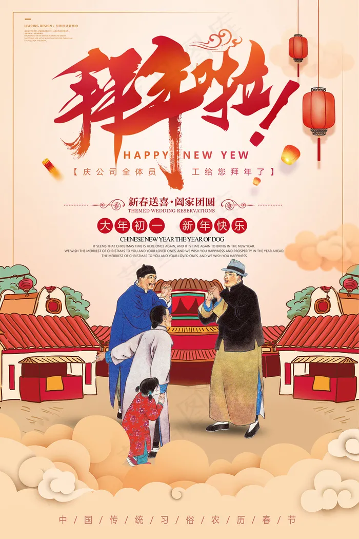 简约大年初一拜年春节海报