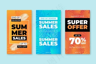 季末夏季大甩卖