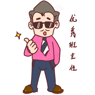 教师节卡通人物优秀班主任表情包