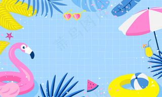 夏日泳池派对背景设计