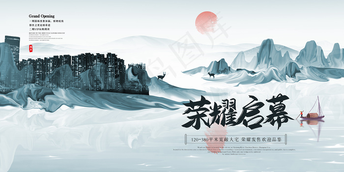 创意中国风水墨房地产展板
