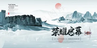 创意中国风水墨房地产展板