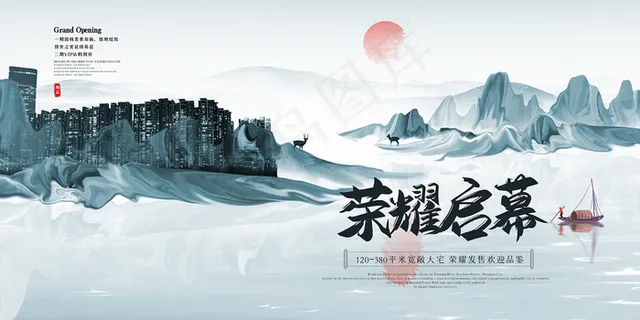 创意中国风水墨房地产展板 创意中国风水墨房地产展板